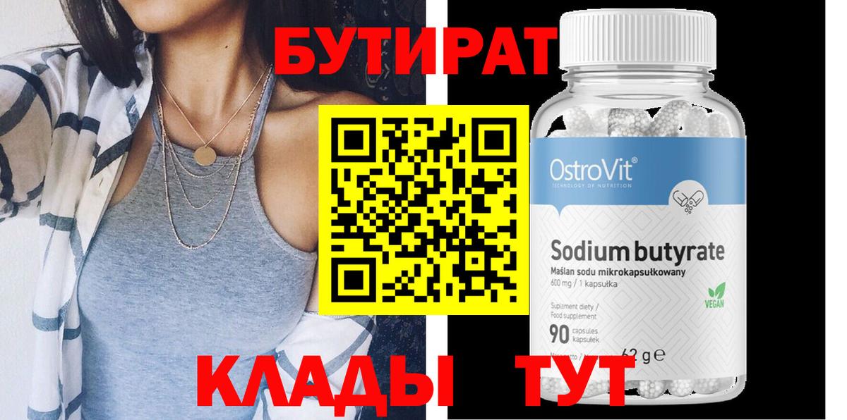 Бутират оксибутират  Бутират  Керчь  Вход с VPN 