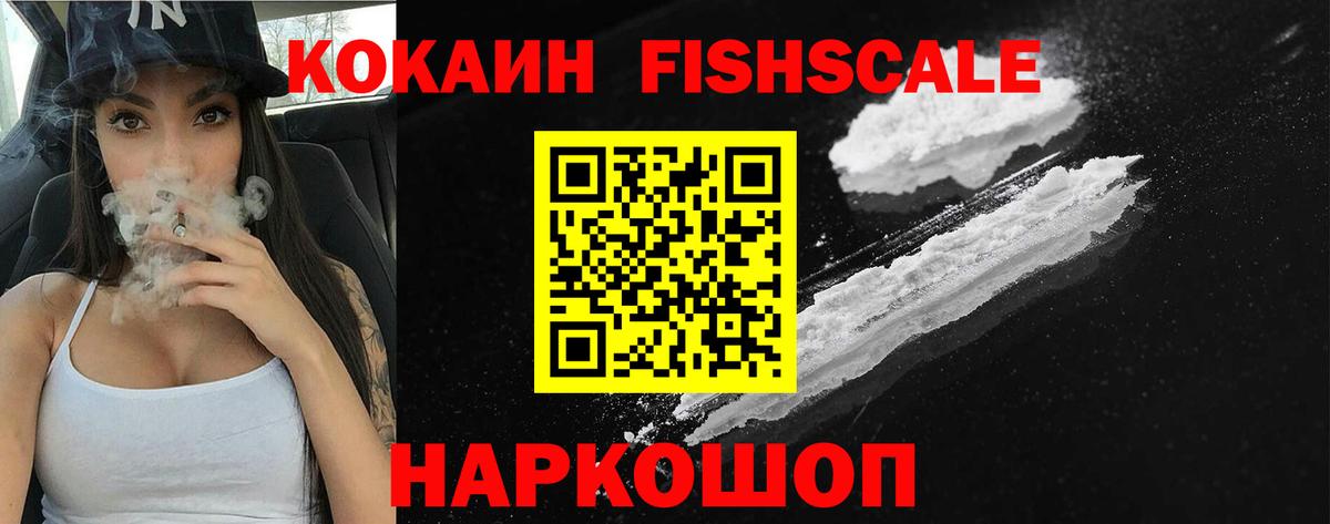 Керчь  КОКАИН FishScale  Cocaine 97%  Вход с VPN 