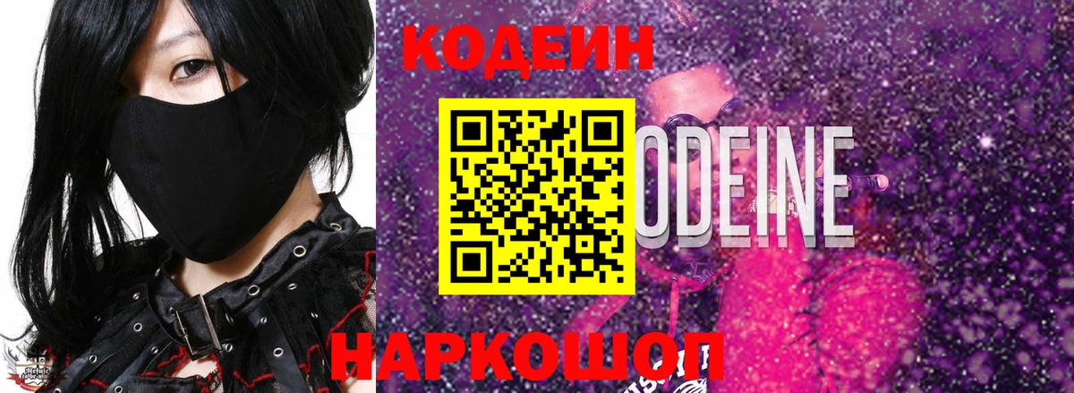 Керчь  Кодеиновый сироп Lean напиток Lean (лин)  Вход с VPN  Кодеиновый сироп Lean Purple Drank 