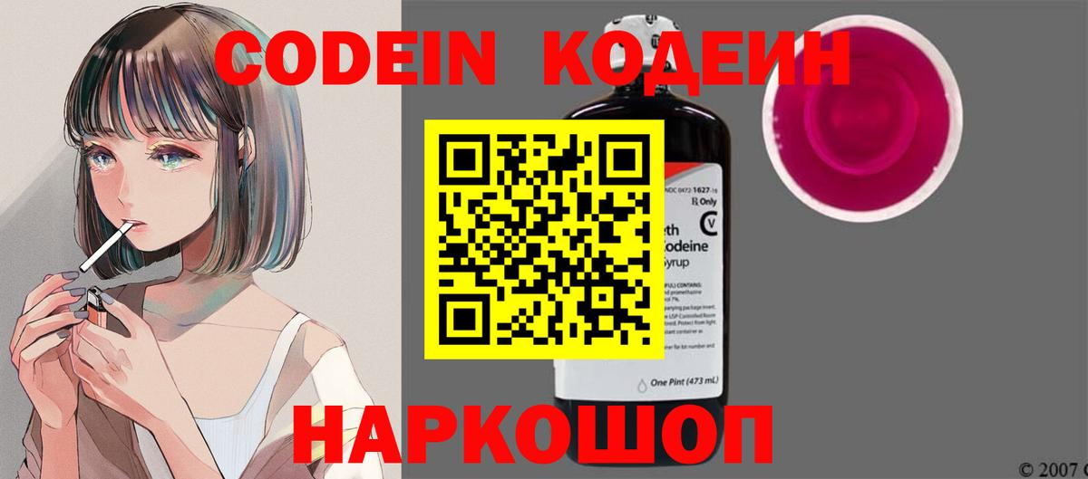 Кодеиновый сироп Lean Purple Drank Керчь