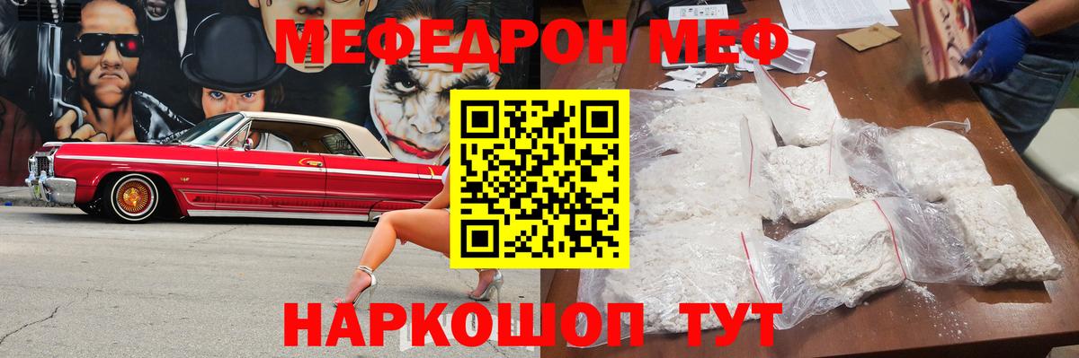 Меф мяу мяу кристаллы Керчь